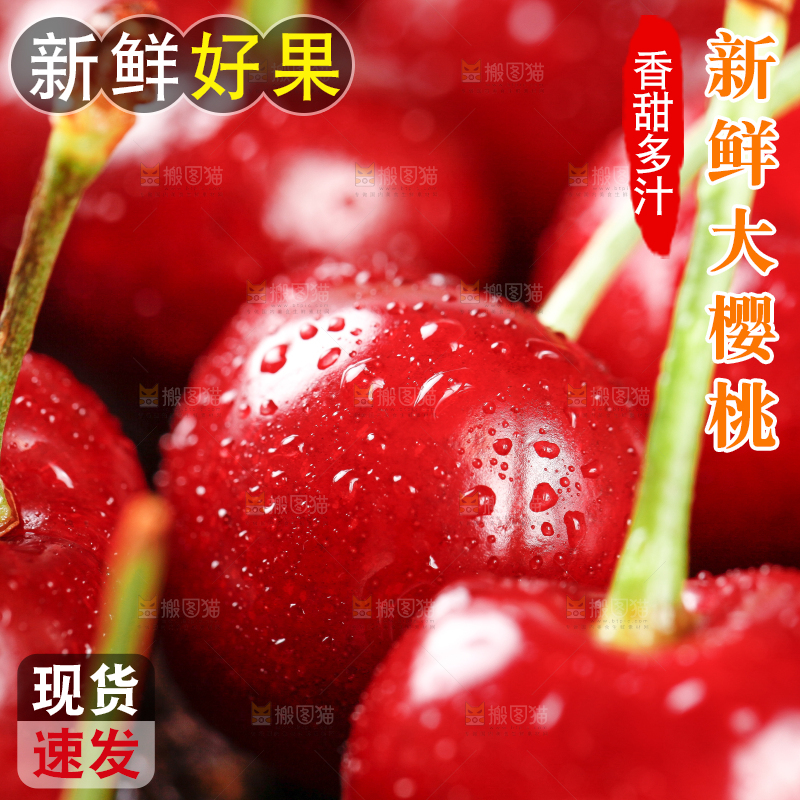 大樱桃