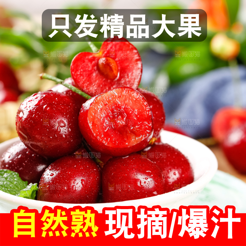 大樱桃