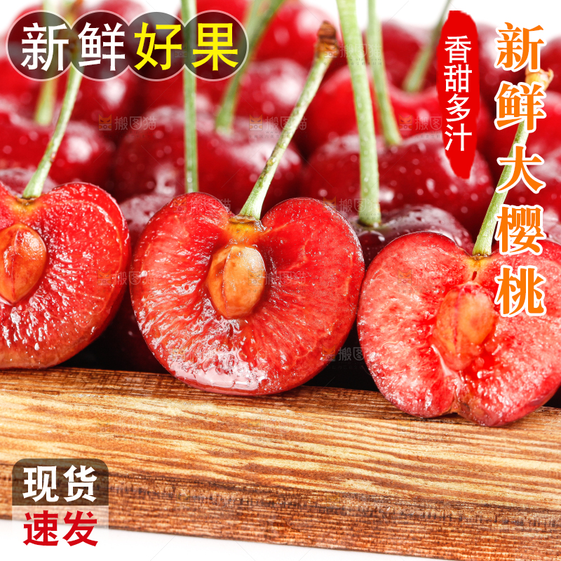 大樱桃