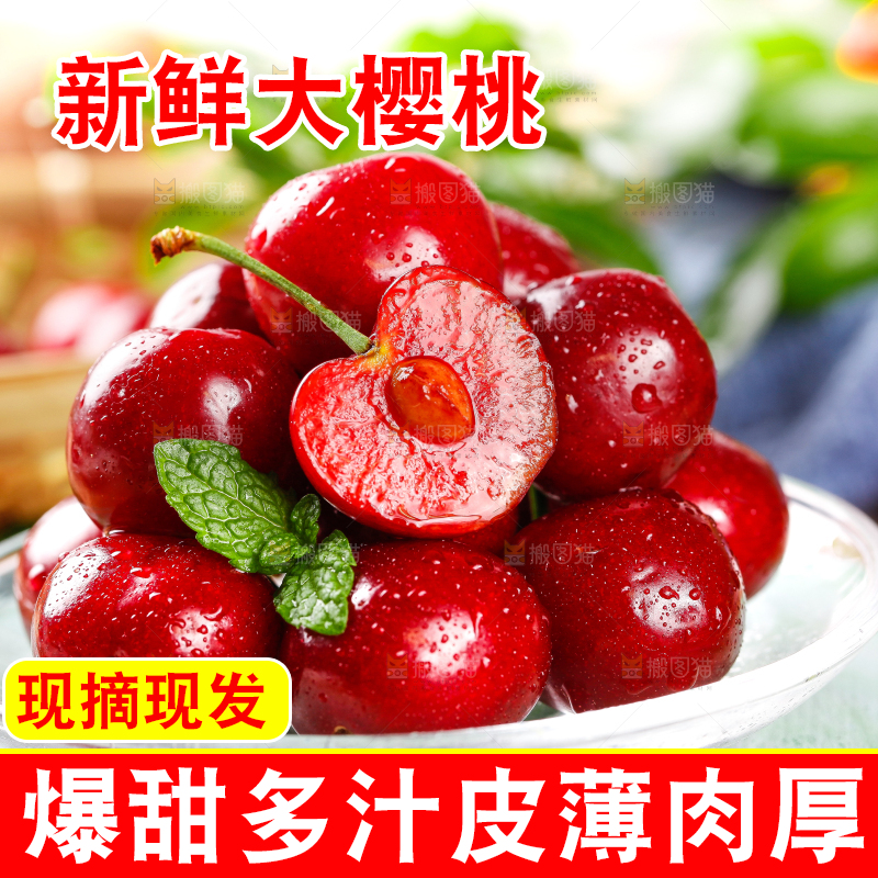 大樱桃