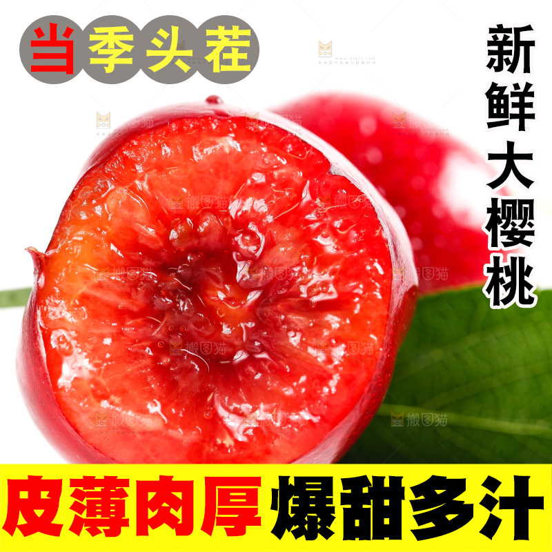 大樱桃