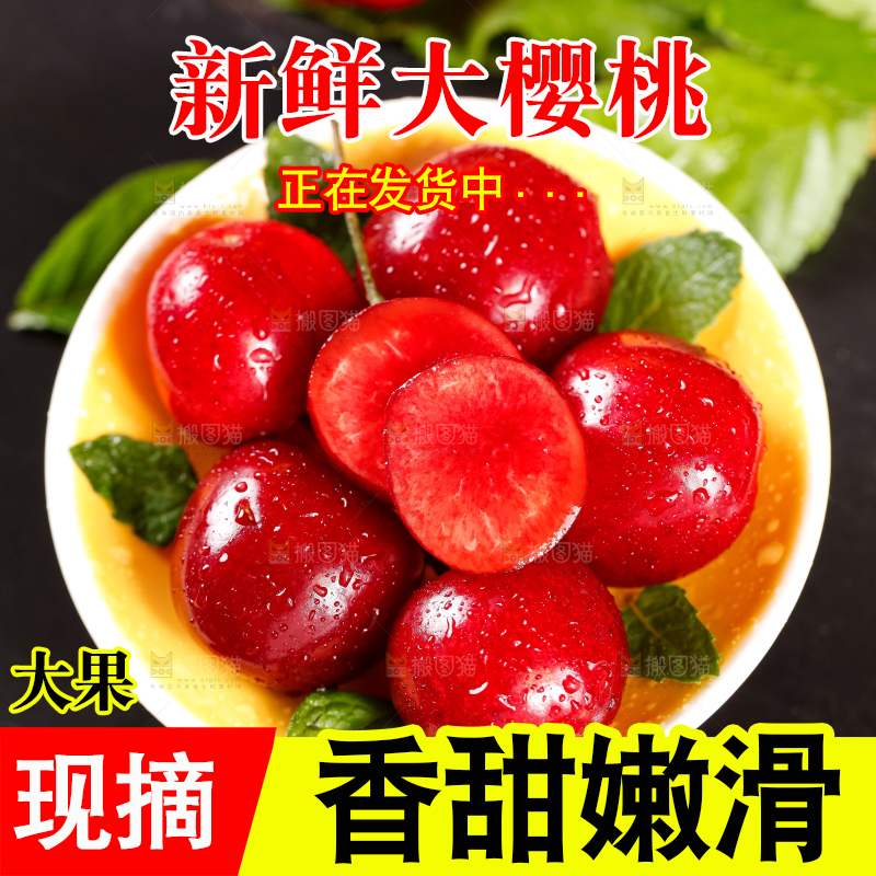 大樱桃