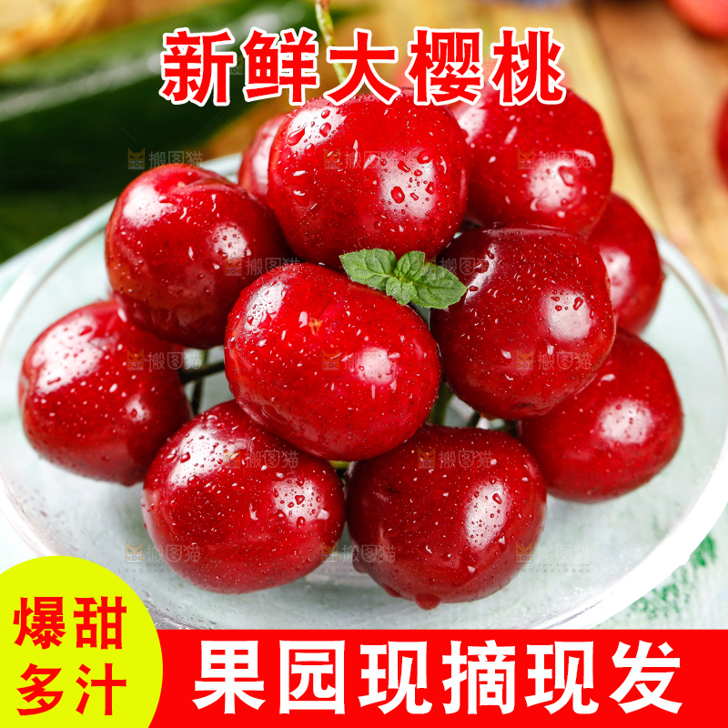 大樱桃