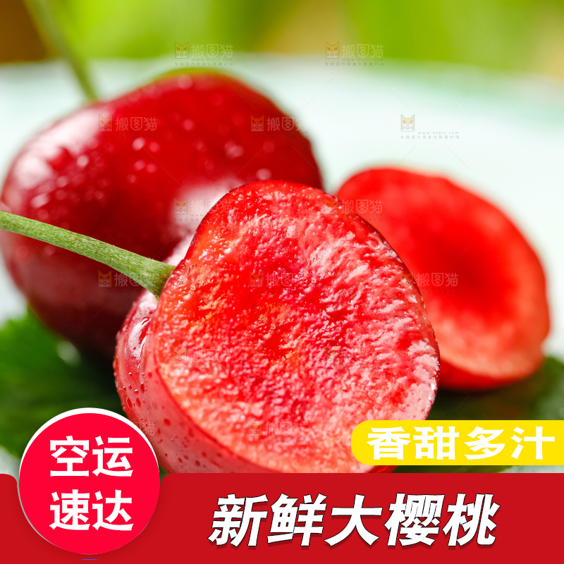 大樱桃