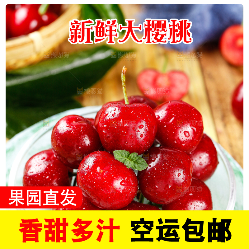 大樱桃