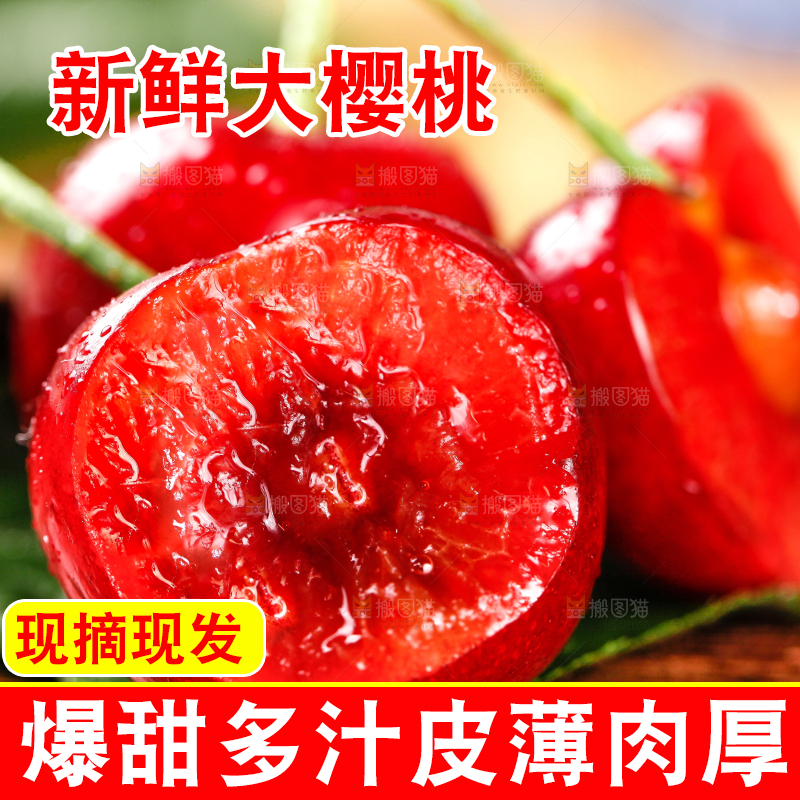 大樱桃