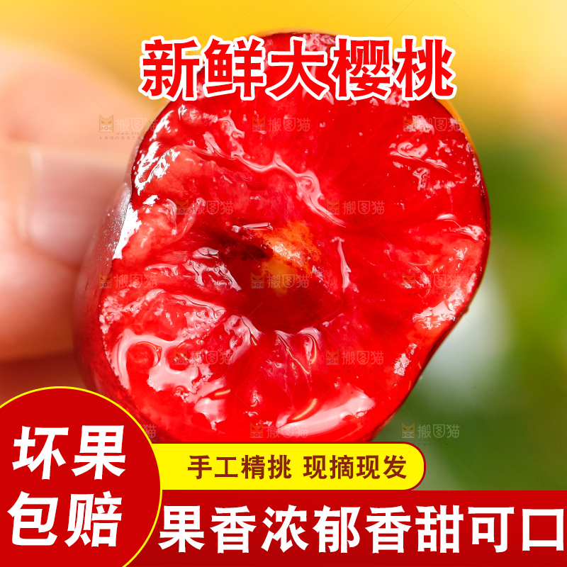 大樱桃