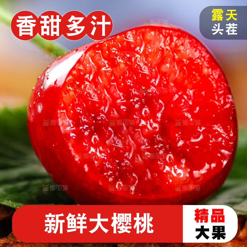 大樱桃