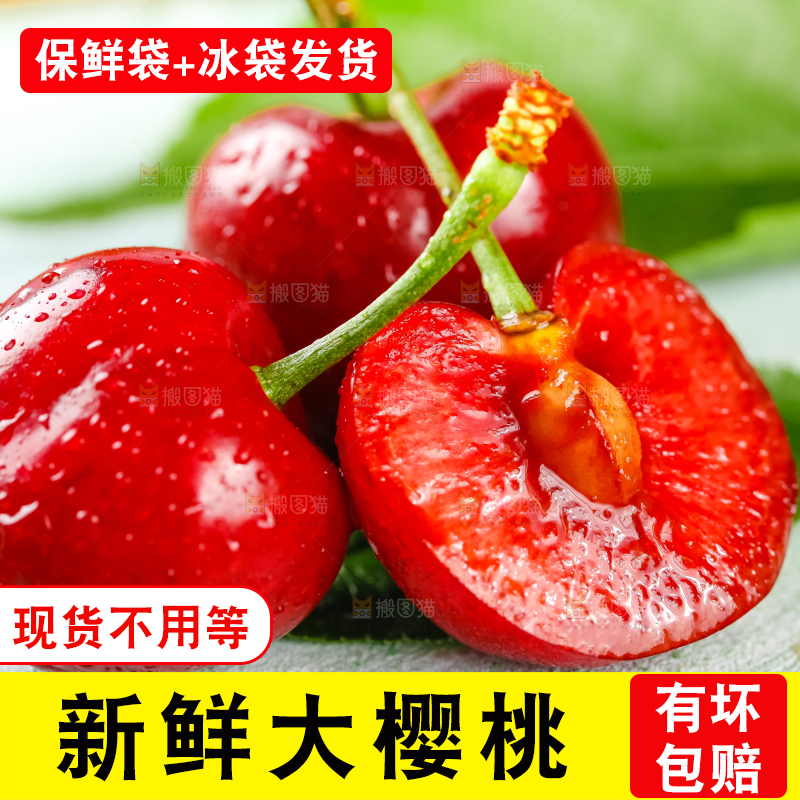 大樱桃