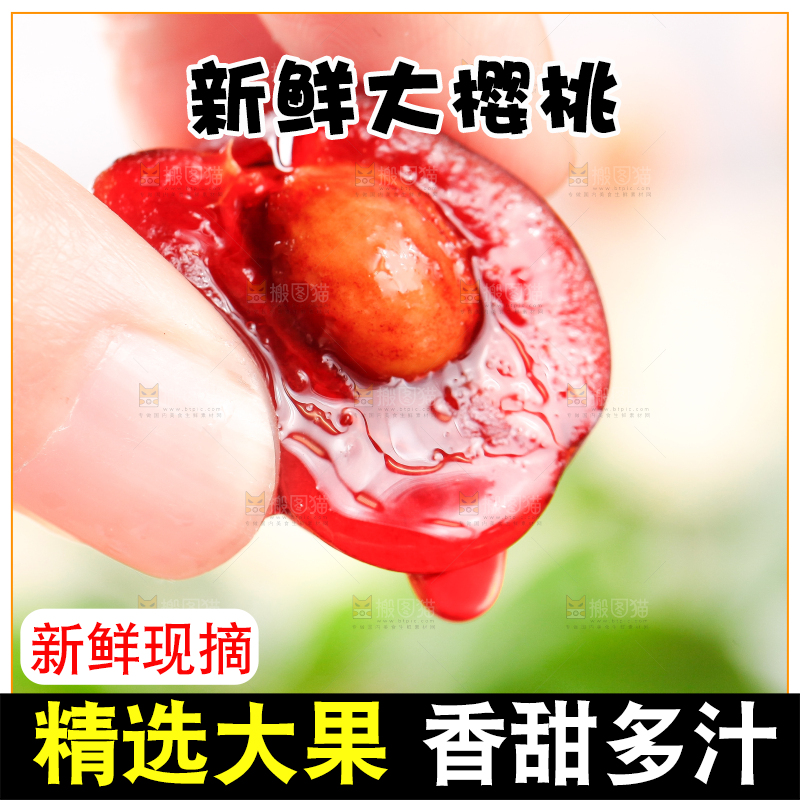 大樱桃