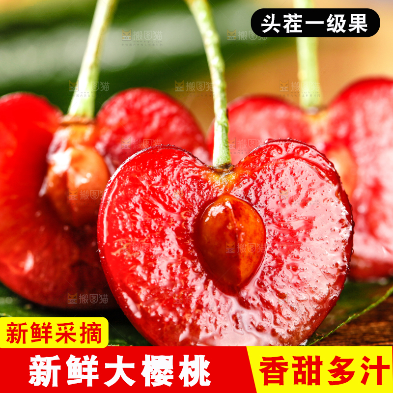大樱桃