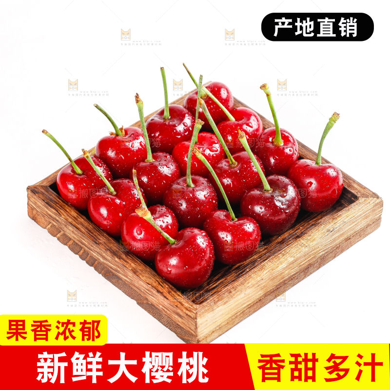 大樱桃