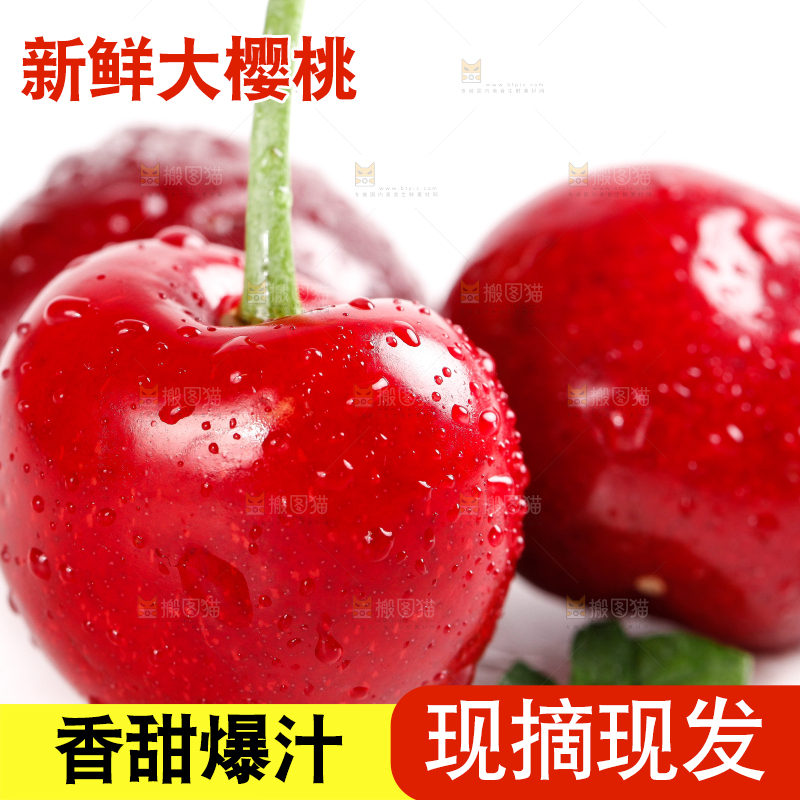 大樱桃