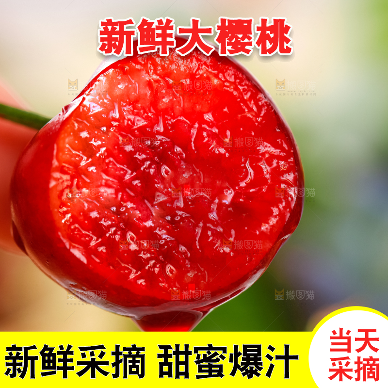 大樱桃