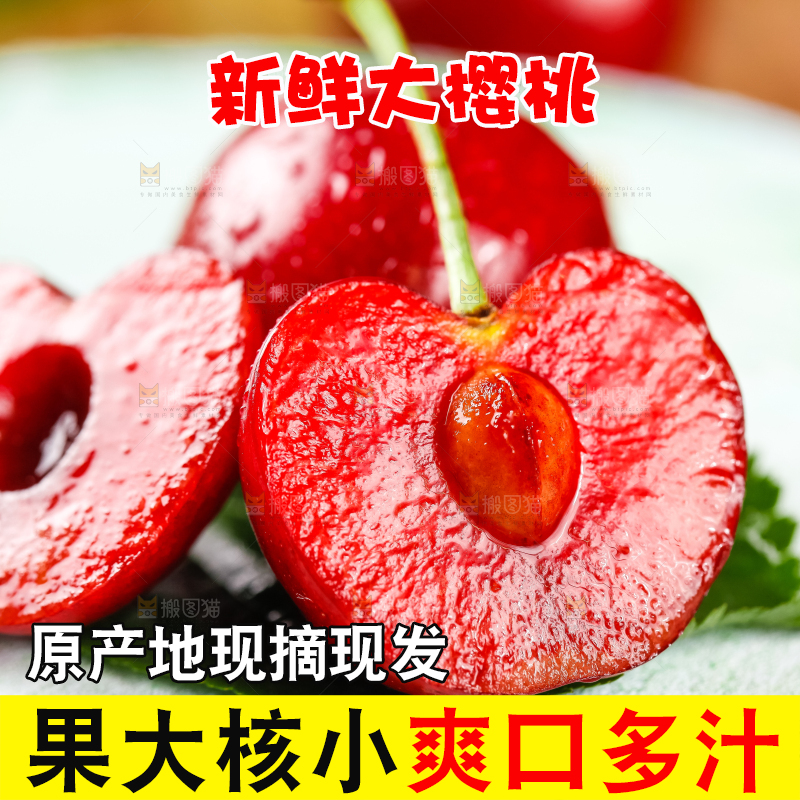大樱桃