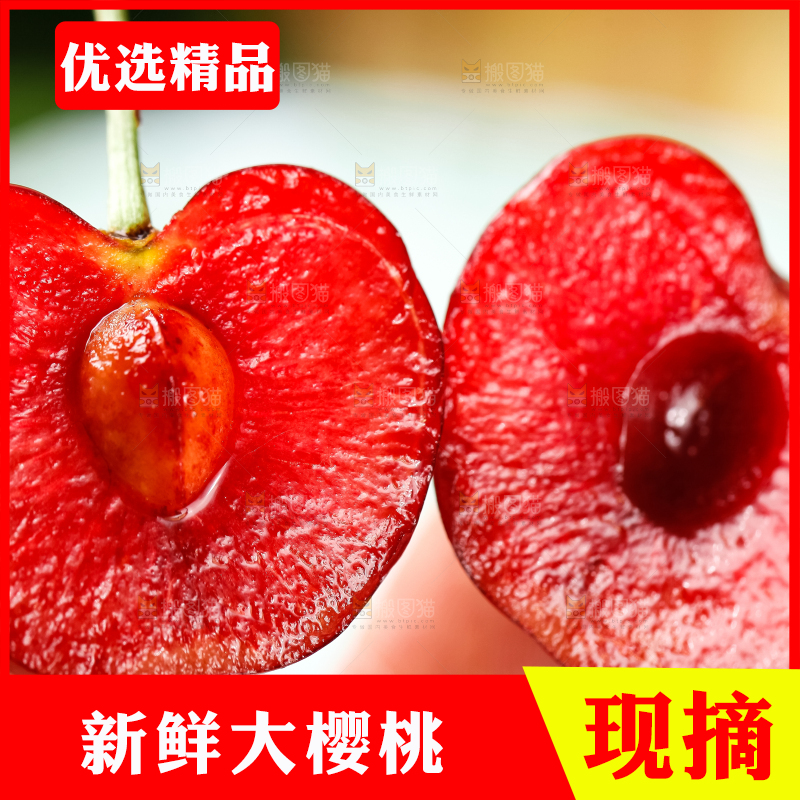 大樱桃