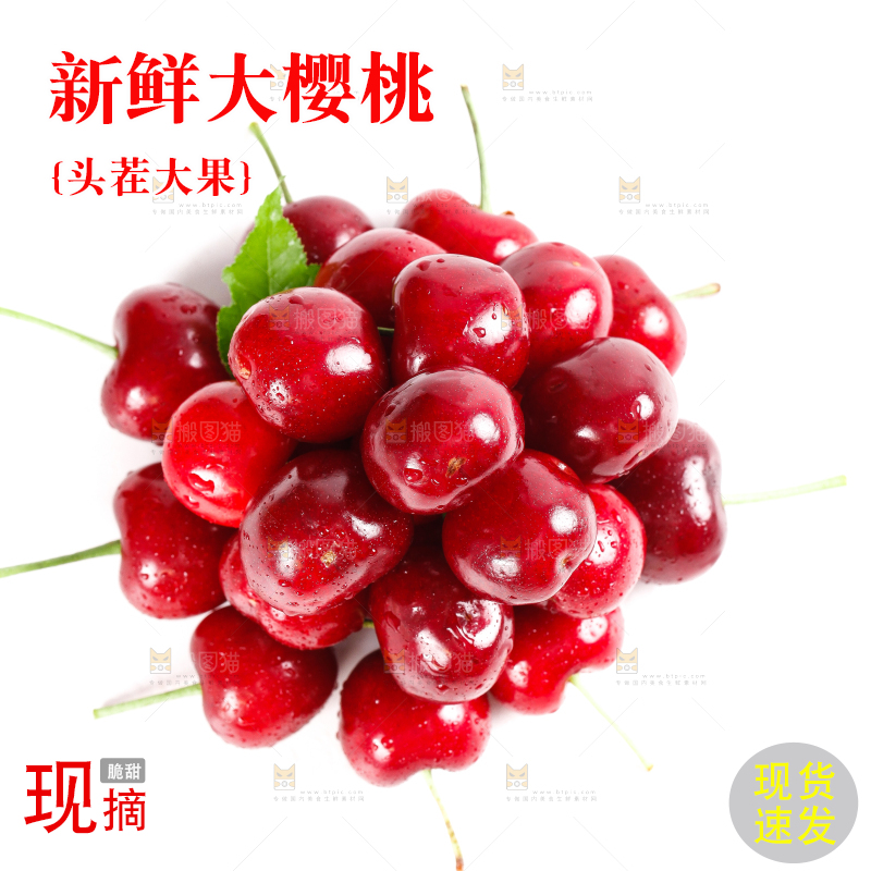大樱桃