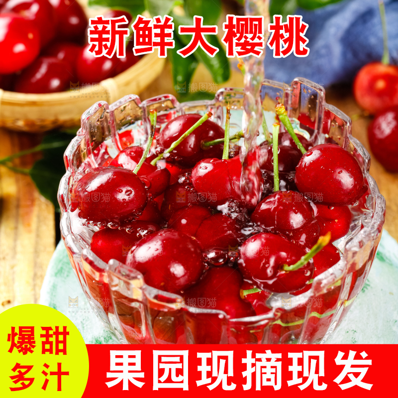 大樱桃