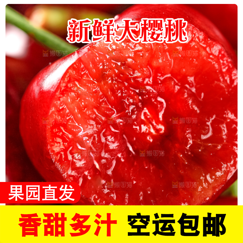 大樱桃