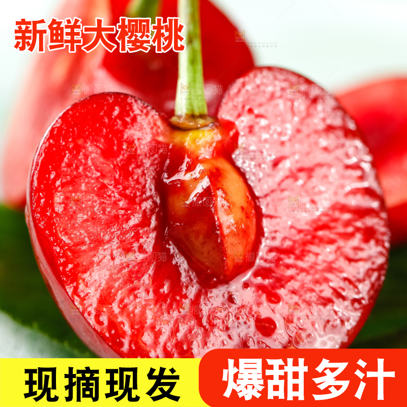 大樱桃
