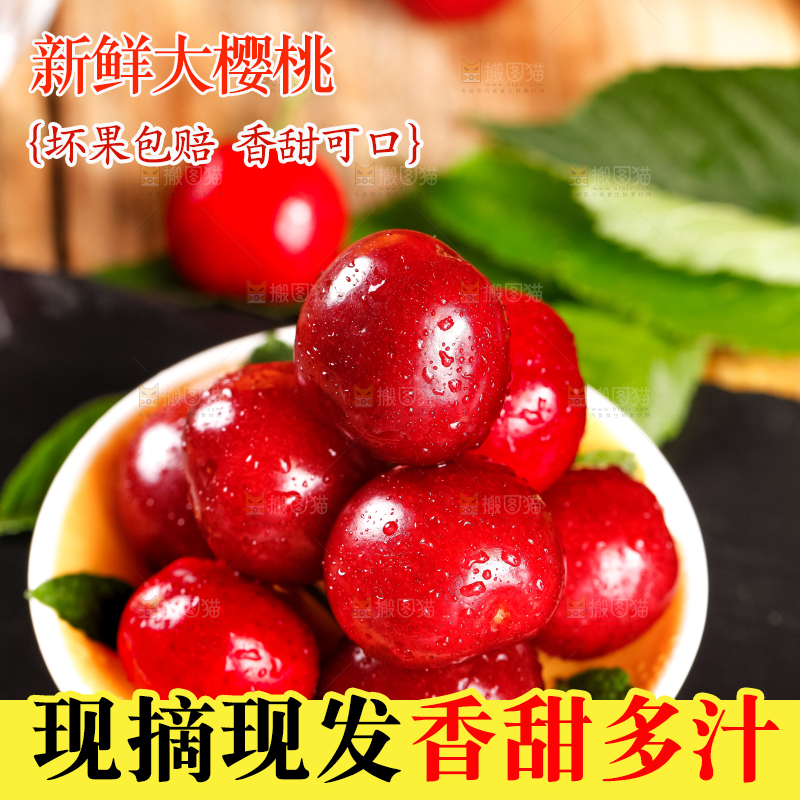 大樱桃
