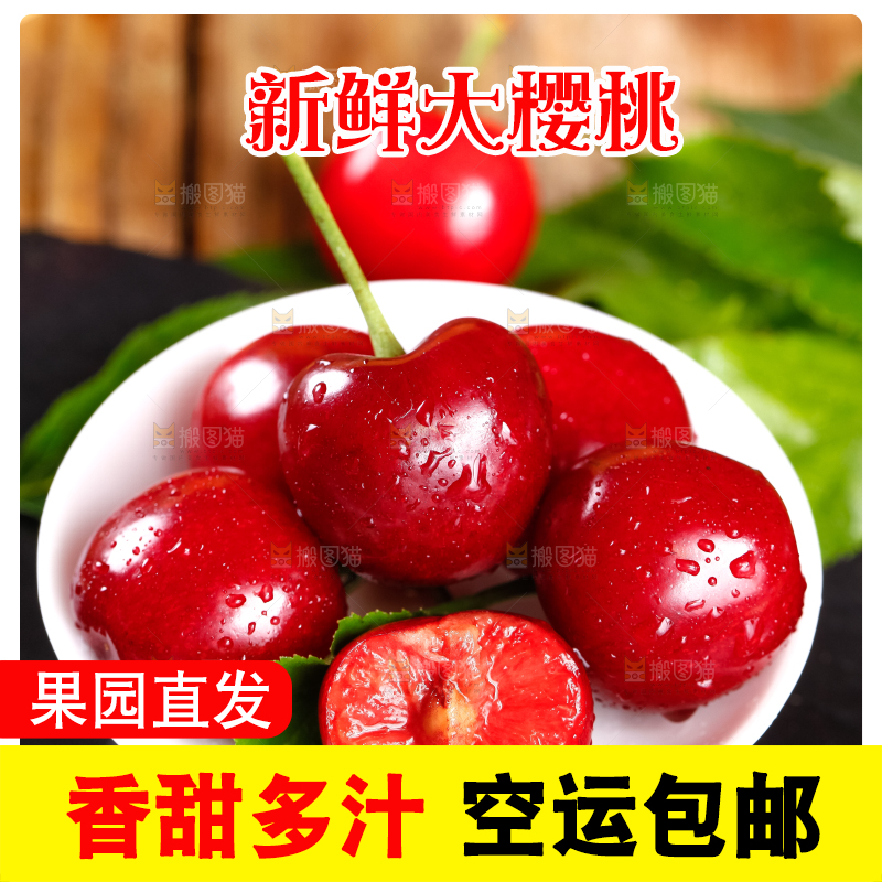 大樱桃