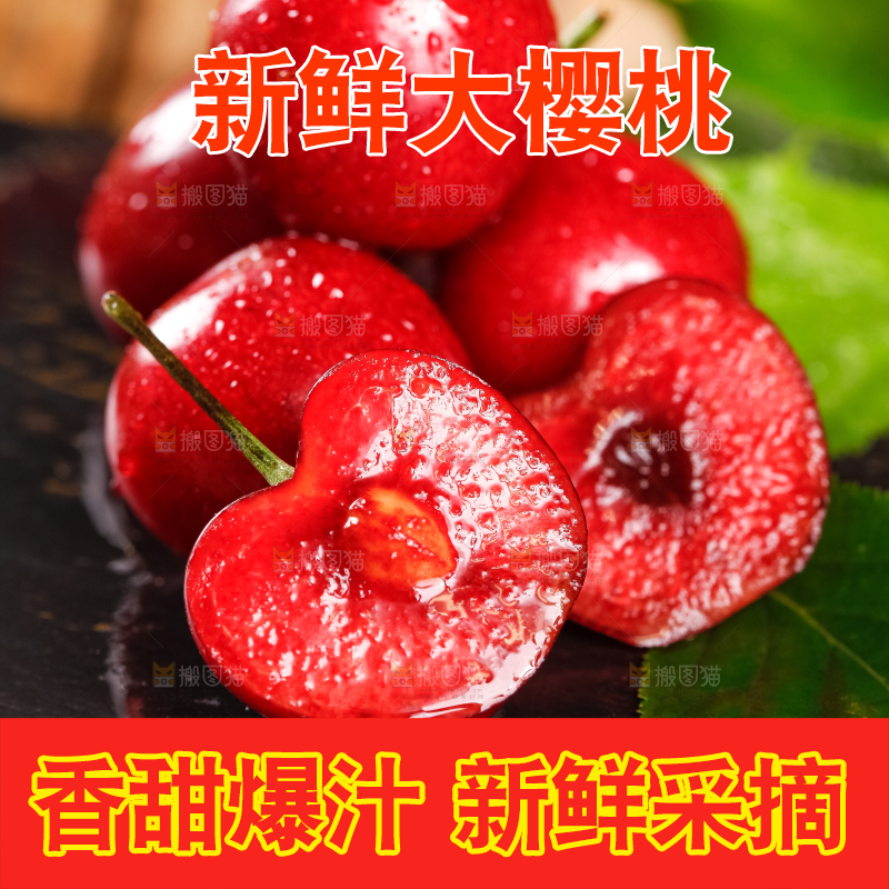大樱桃
