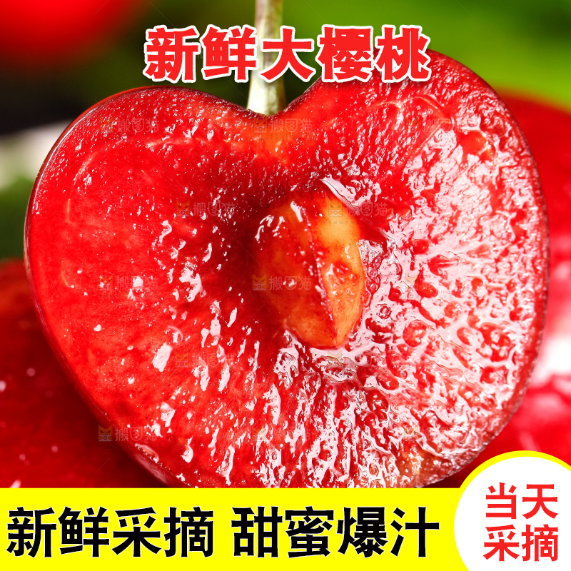 大樱桃