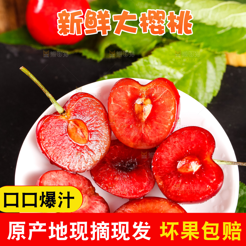 大樱桃