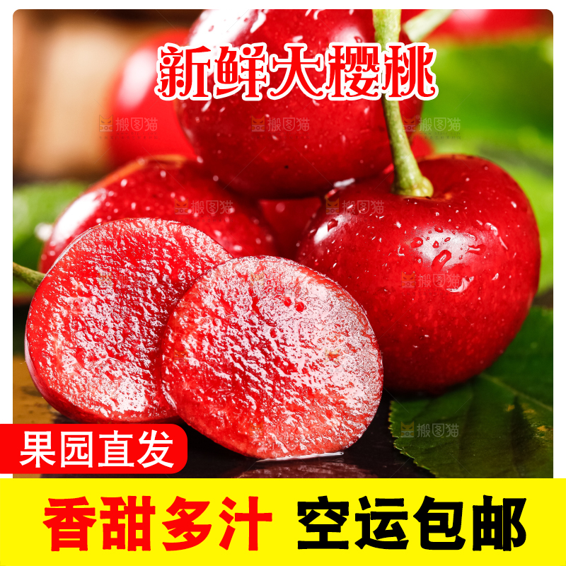 大樱桃