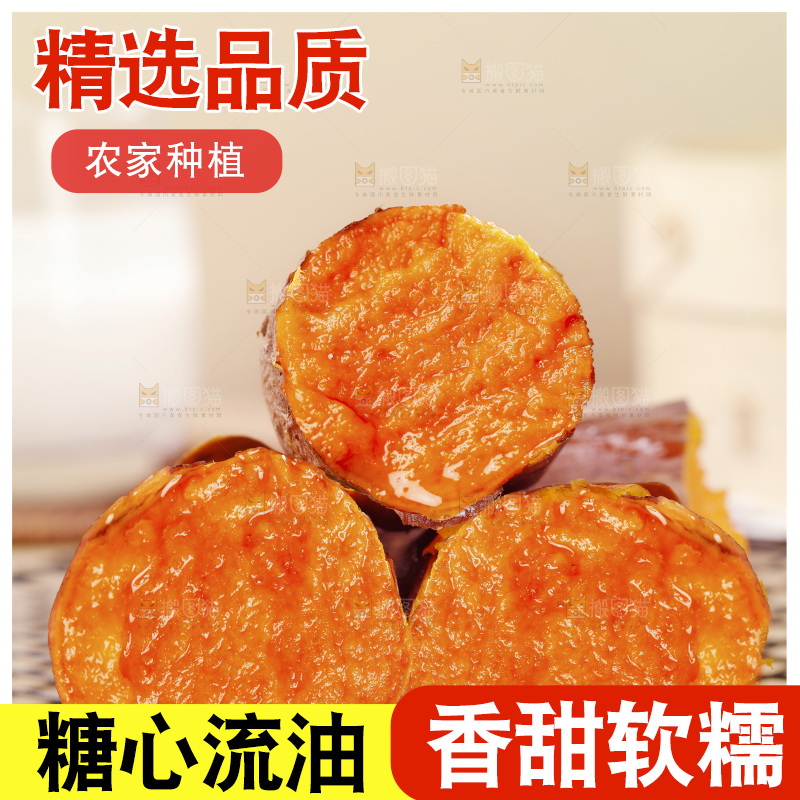烟薯