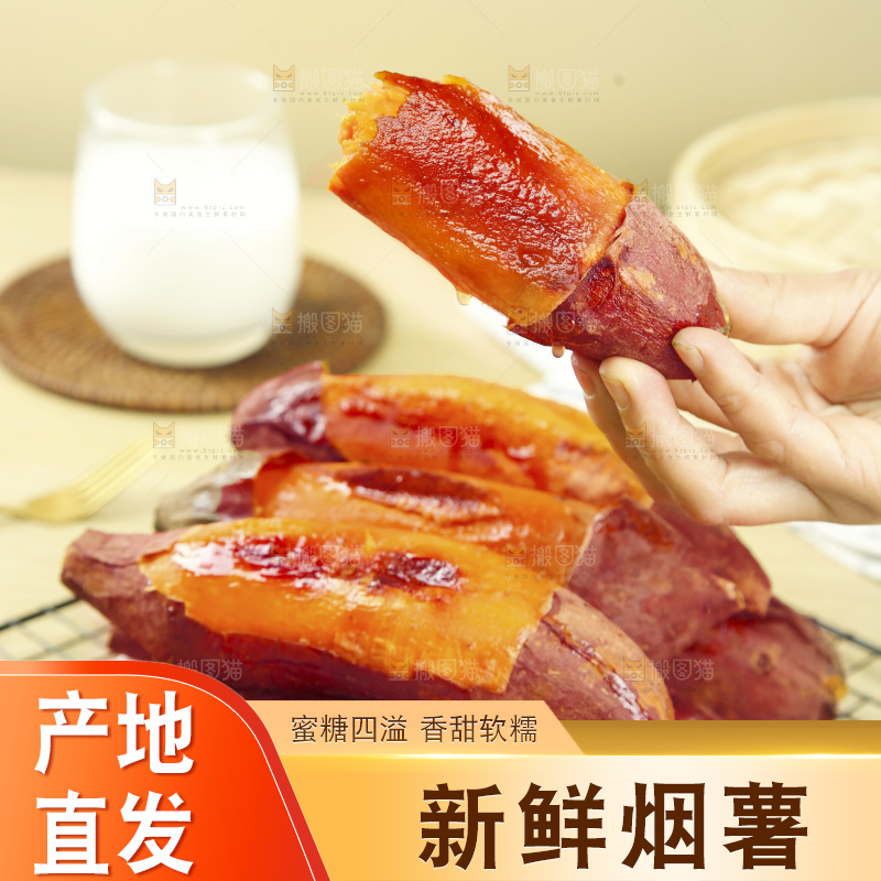 烟薯