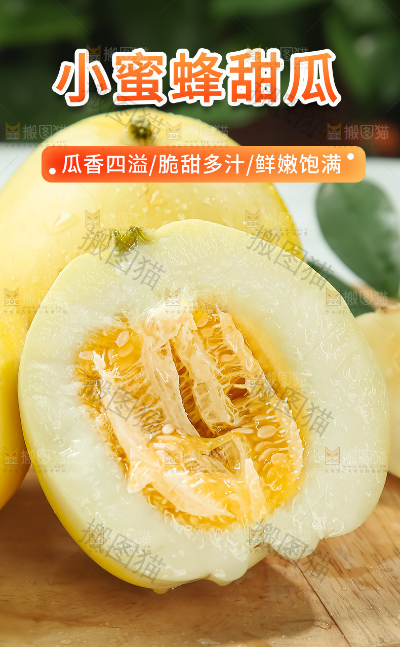 蜜罐甜瓜详情页