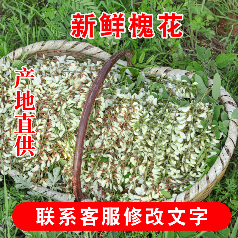 槐花