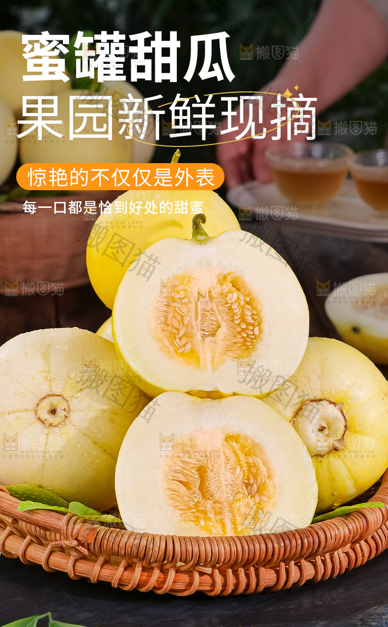蜜罐甜瓜详情页