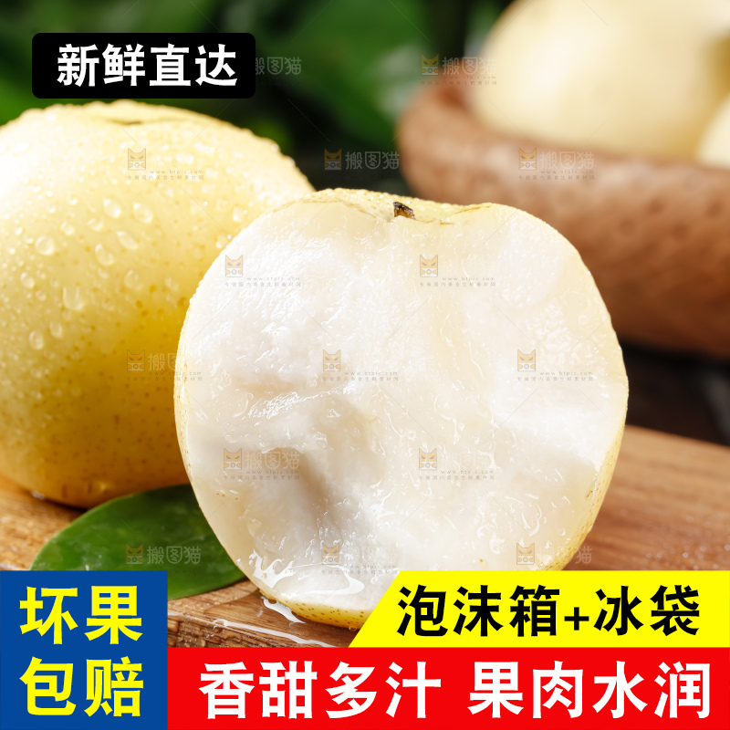 皇冠梨