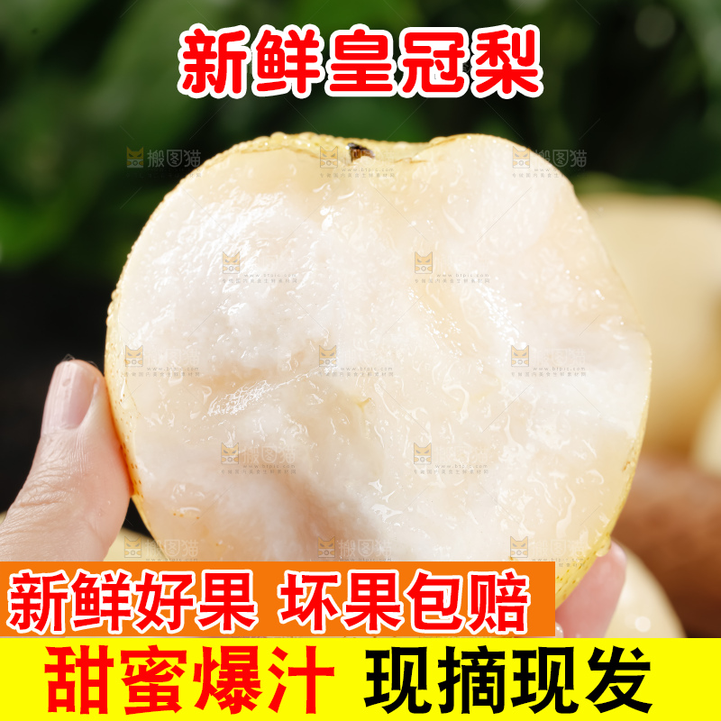 皇冠梨