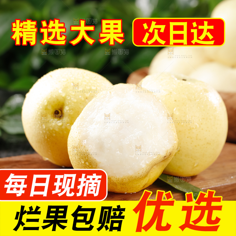皇冠梨