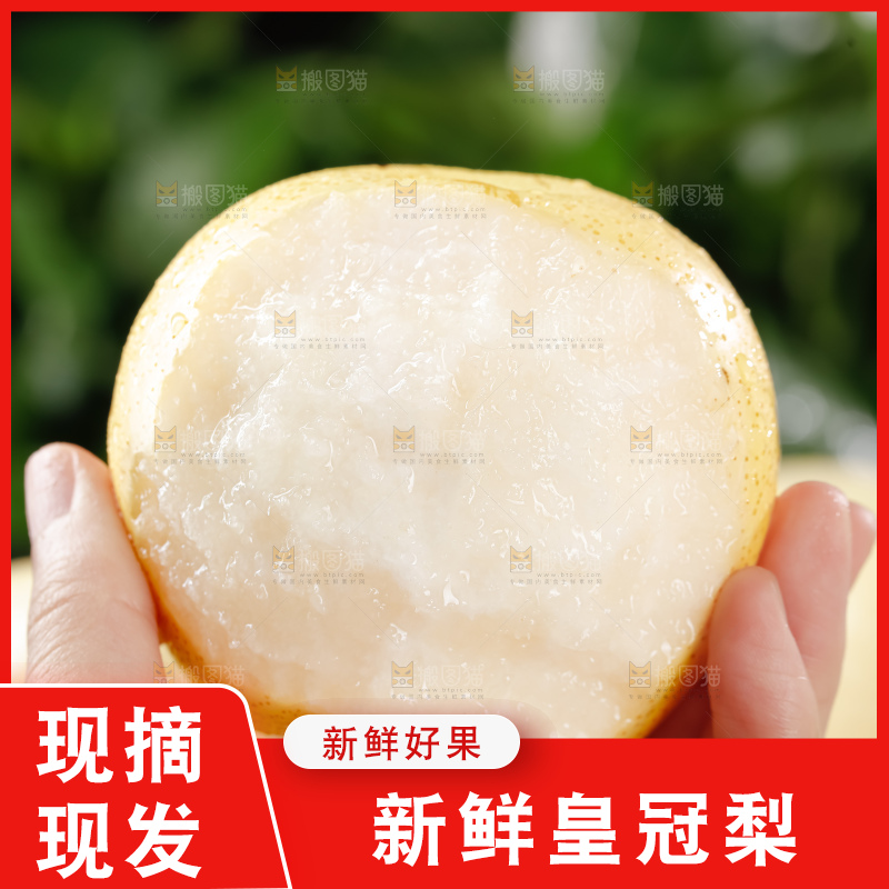 皇冠梨