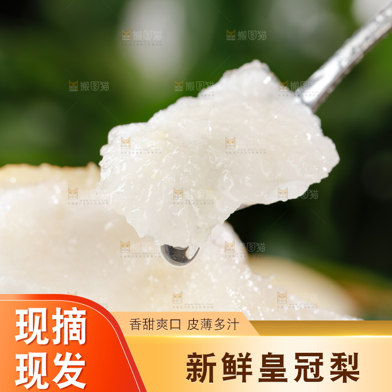 皇冠梨