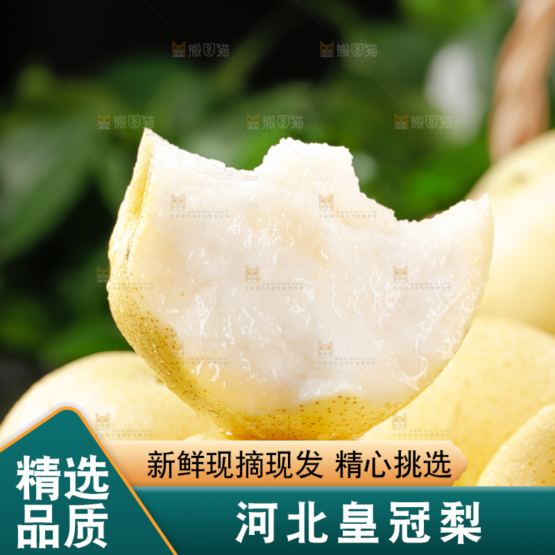 皇冠梨