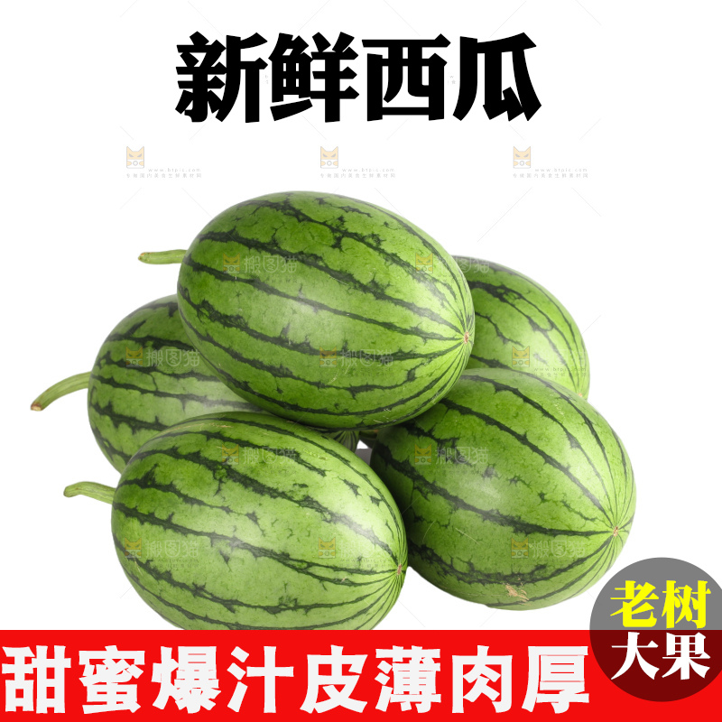 西瓜