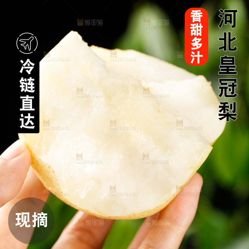 皇冠梨