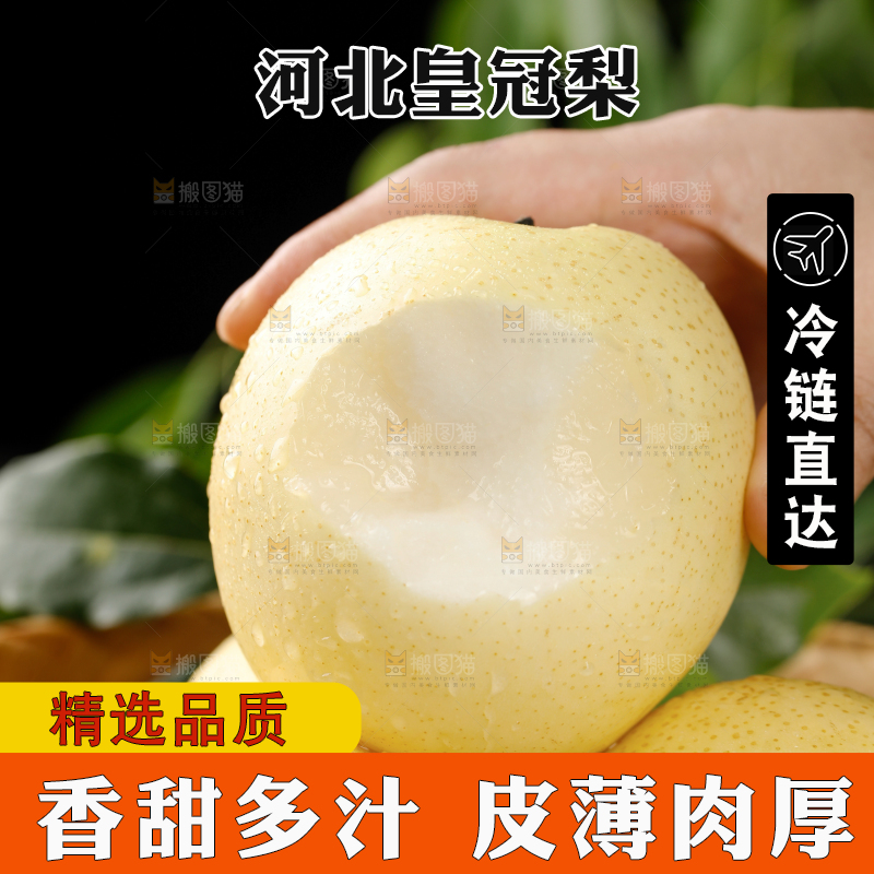 皇冠梨