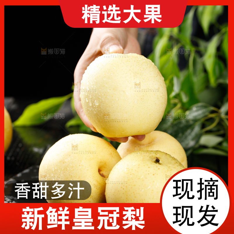 皇冠梨