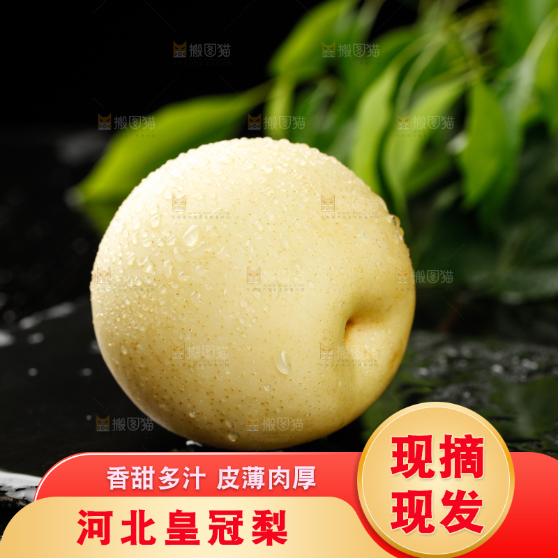 皇冠梨