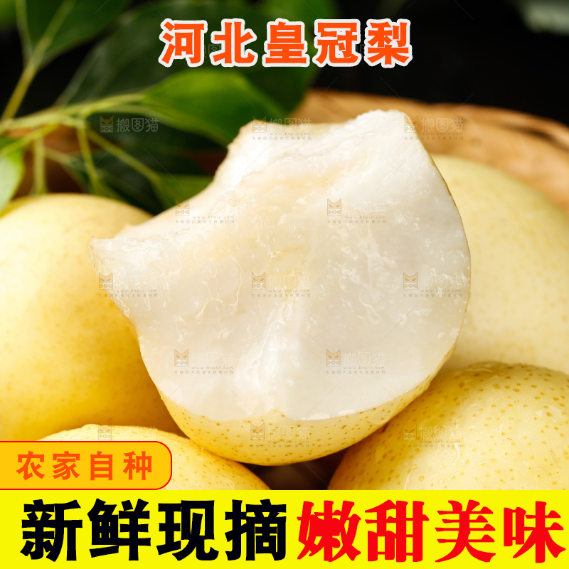 皇冠梨