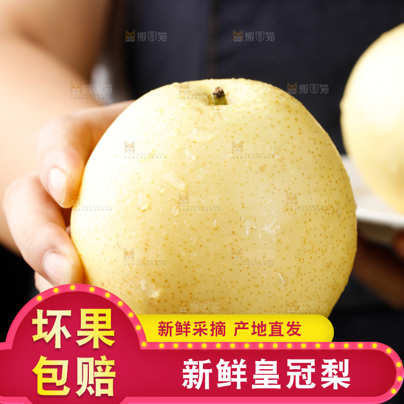 皇冠梨