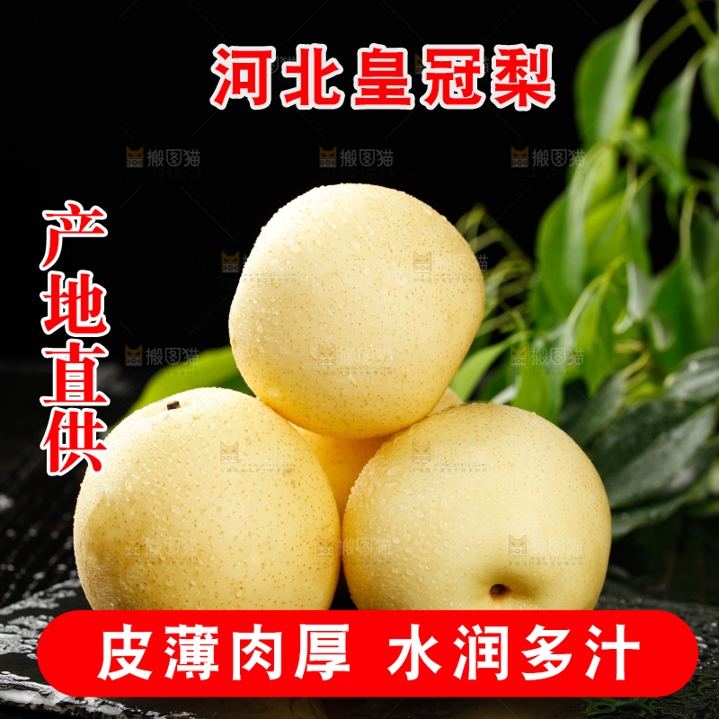 皇冠梨
