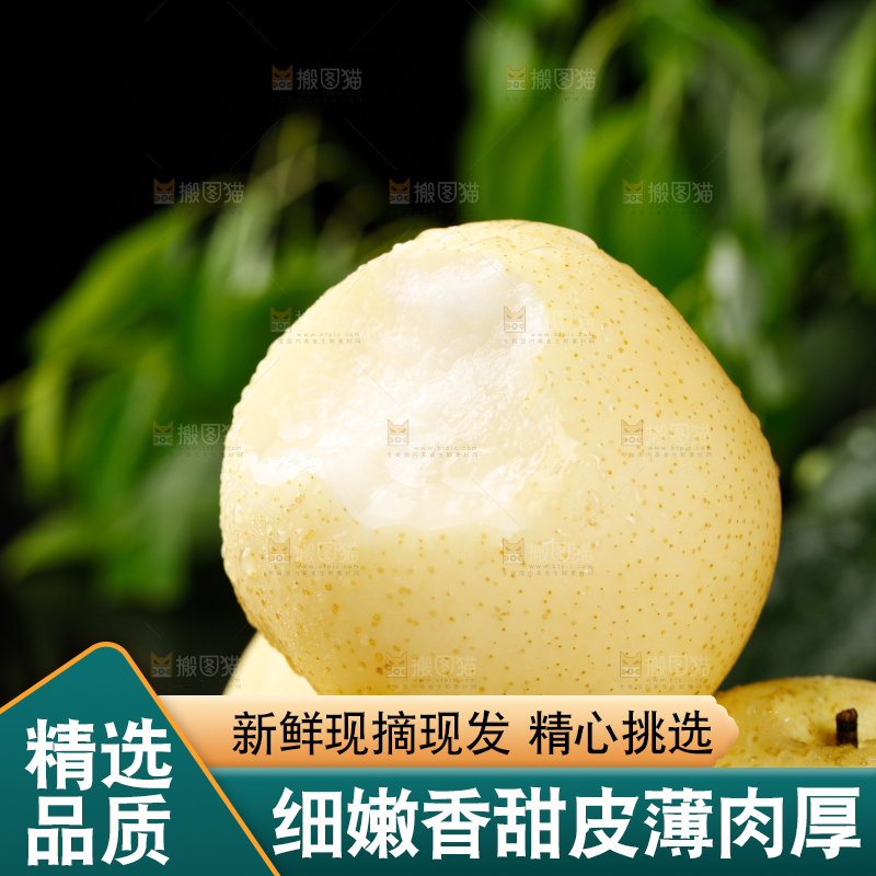 皇冠梨